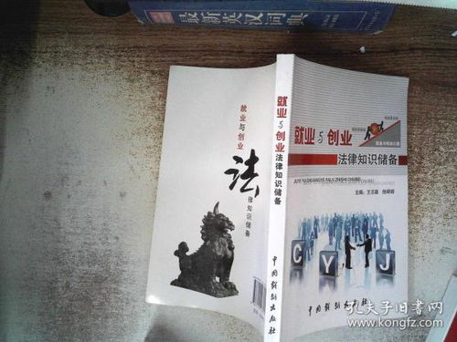 在創(chuàng)新創(chuàng)業(yè)的背景下如何儲(chǔ)備法律知識