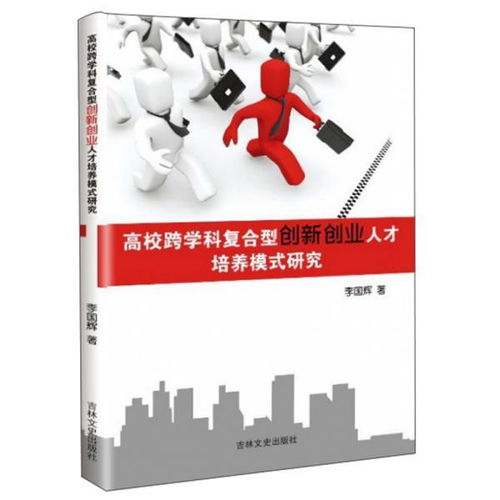 復合型創(chuàng)新創(chuàng)業(yè)人才