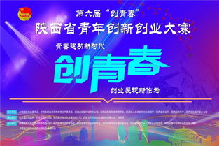 創(chuàng)新創(chuàng)業(yè)比賽宣傳