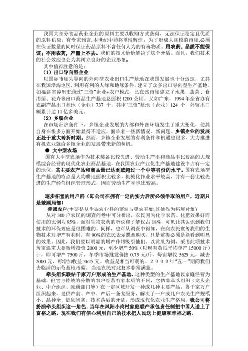 小飯桌創(chuàng)新創(chuàng)業(yè)計(jì)劃書(shū)