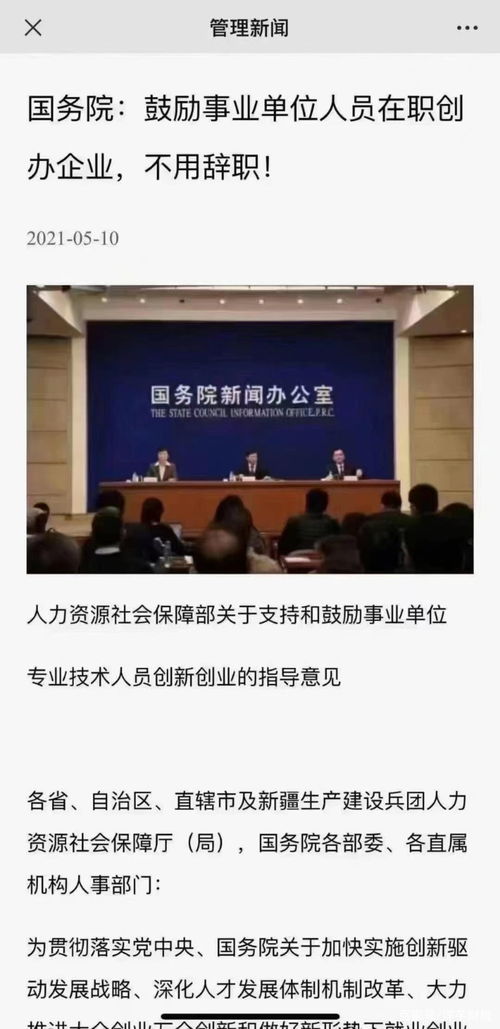 事業(yè)單位,創(chuàng)新,創(chuàng)業(yè),申請(qǐng)