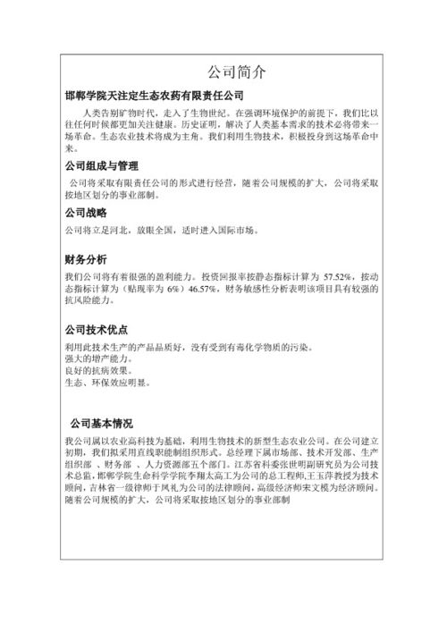大學創(chuàng)新創(chuàng)業(yè)課創(chuàng)業(yè)計劃書,大學生創(chuàng)新創(chuàng)業(yè)計劃書,創(chuàng)新創(chuàng)業(yè)計劃書ppt