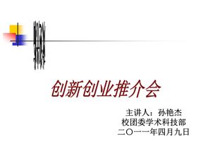 有關(guān)創(chuàng)新創(chuàng)業(yè)項(xiàng)目背景及意義