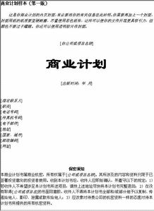 創(chuàng)新創(chuàng)業(yè)策劃書范文案例,大學創(chuàng)新創(chuàng)業(yè)活動策劃書范例,創(chuàng)新創(chuàng)業(yè)互聯(lián)網(wǎng)+策劃書