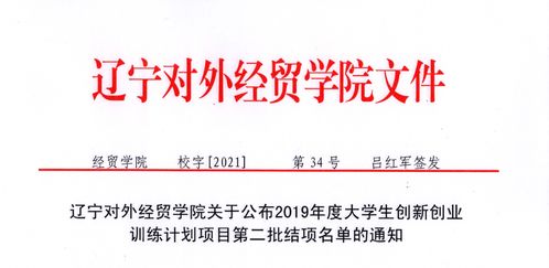 大學生創(chuàng)新創(chuàng)業(yè)項目結(jié)題報告,大學生創(chuàng)新創(chuàng)業(yè)結(jié)項,大學生創(chuàng)新創(chuàng)業(yè)結(jié)項要求