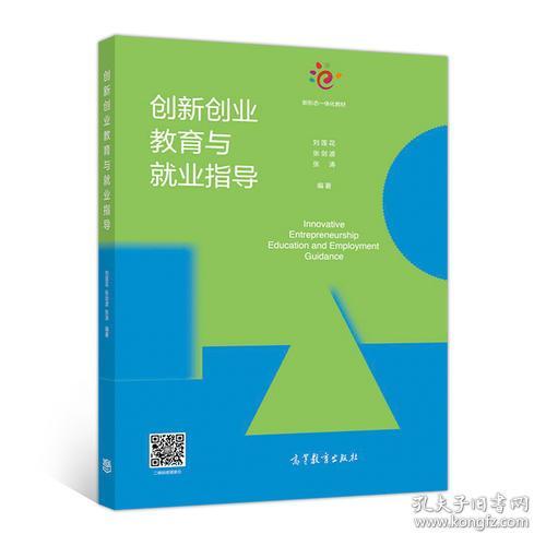 就業(yè)指導與創(chuàng)新創(chuàng)業(yè)教育PPT