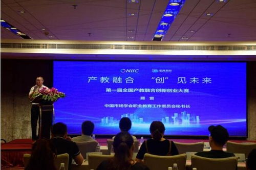 第一屆全國產(chǎn)教融合創(chuàng)新創(chuàng)業(yè)大賽