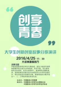 創(chuàng)業(yè)故事,創(chuàng)新,大學(xué)