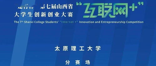 山西省大學生創(chuàng)新創(chuàng)業(yè)計劃