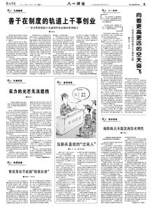 干事創(chuàng)業(yè)要善于創(chuàng)新