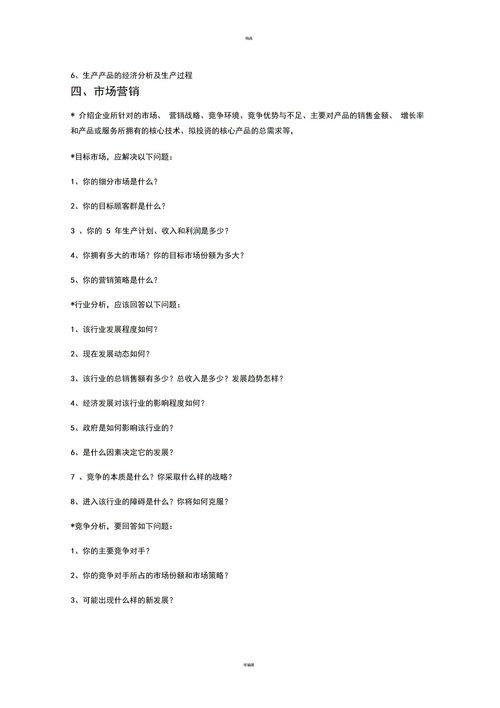 創(chuàng)新創(chuàng)業(yè)創(chuàng)新項目計劃書,互聯(lián)網(wǎng)+創(chuàng)業(yè)創(chuàng)新項目計劃書,創(chuàng)業(yè)創(chuàng)新項目計劃書模板