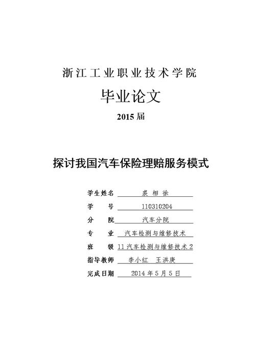 論汽車保險(xiǎn)與理賠論文摘要,汽車保險(xiǎn)與理賠論文6000,淺談汽車保險(xiǎn)與理賠論文