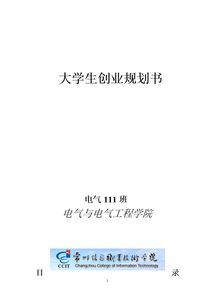 大學(xué)生書(shū)屋創(chuàng)新創(chuàng)業(yè)計(jì)劃書(shū),大學(xué)生化妝品創(chuàng)新創(chuàng)業(yè)計(jì)劃書(shū),互聯(lián)網(wǎng)+大學(xué)生創(chuàng)新創(chuàng)業(yè)計(jì)劃書(shū)