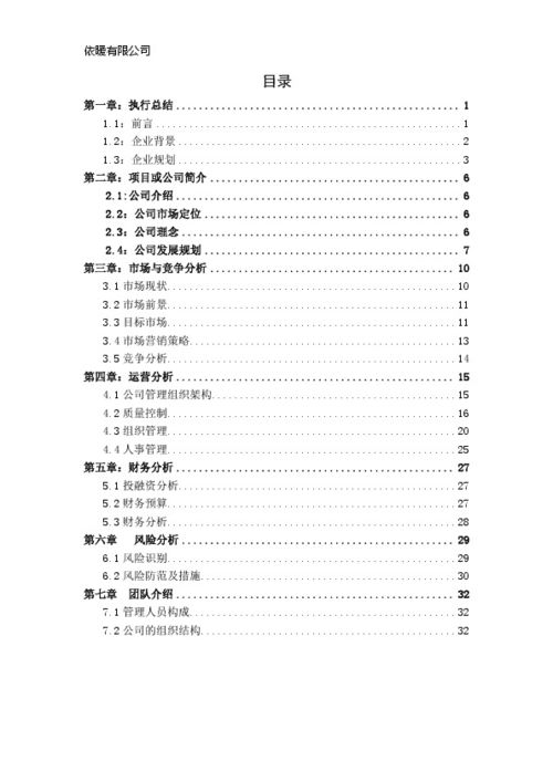 互聯(lián)網(wǎng)創(chuàng)新創(chuàng)業(yè)大賽項(xiàng)目企劃書(shū)