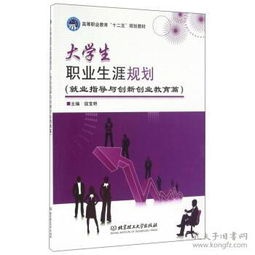 大學(xué)生職業(yè)發(fā)展與創(chuàng)新創(chuàng)業(yè)指導(dǎo)課后感