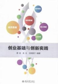大學(xué)生創(chuàng)新創(chuàng)業(yè)基礎(chǔ)讀后感,創(chuàng)新創(chuàng)業(yè)書籍讀后感,有關(guān)創(chuàng)新創(chuàng)業(yè)的讀后感