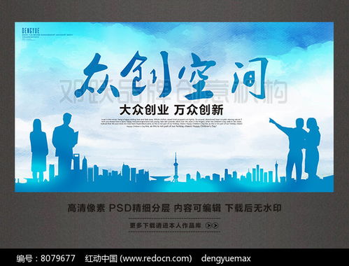 大眾創(chuàng)業(yè)萬眾創(chuàng)新宣傳周,大眾創(chuàng)業(yè)萬眾創(chuàng)新宣傳簡(jiǎn)報(bào),大眾創(chuàng)業(yè)萬眾創(chuàng)新理解