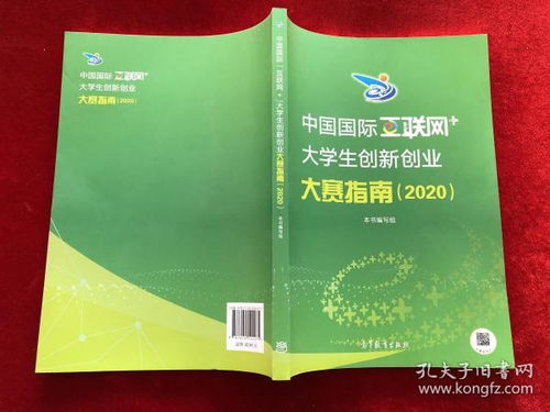 大學生創(chuàng)新創(chuàng)業(yè)競賽指南