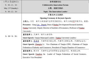 學(xué)術(shù)科技與創(chuàng)新創(chuàng)業(yè)自我評價(jià)30字議