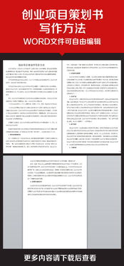 大學(xué)生創(chuàng)新創(chuàng)業(yè)項(xiàng)目策劃書,互聯(lián)網(wǎng)+創(chuàng)新創(chuàng)業(yè)項(xiàng)目策劃書,學(xué)校創(chuàng)新創(chuàng)業(yè)項(xiàng)目策劃書