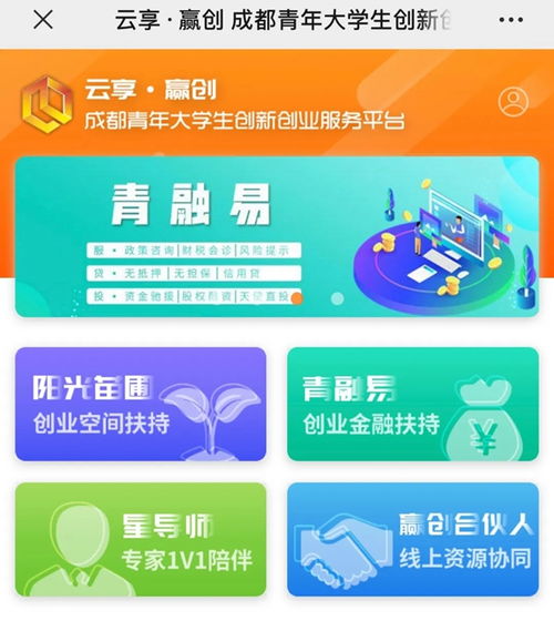 大學(xué)生創(chuàng)新創(chuàng)業(yè)的產(chǎn)品與服務(wù)平臺(tái)