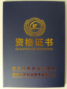 創(chuàng)業(yè)創(chuàng)新資格證二級(jí),syb創(chuàng)業(yè)培訓(xùn)師資格證,大學(xué)生創(chuàng)新創(chuàng)業(yè)資格證
