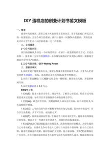 大學(xué)生創(chuàng)新創(chuàng)業(yè)項目策劃書范文案例,互聯(lián)網(wǎng)+大學(xué)生創(chuàng)新創(chuàng)業(yè)項目策劃書范文,大學(xué)生創(chuàng)新創(chuàng)業(yè)項目策劃書模板