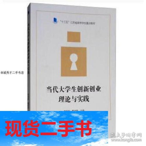有什么,當(dāng)代大學(xué)生,創(chuàng)新,創(chuàng)業(yè)