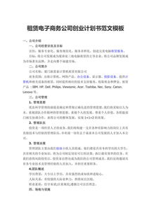 創(chuàng)新創(chuàng)業(yè)計(jì)劃書電子類