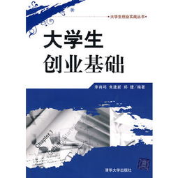 創(chuàng)新創(chuàng)業(yè)基礎(chǔ)李肖明