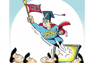創(chuàng)新創(chuàng)業(yè)與傳統(tǒng)創(chuàng)業(yè)有什么區(qū)別