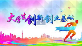 智慧樹醫(yī)學生創(chuàng)新創(chuàng)業(yè)答案