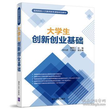 大學(xué)生創(chuàng)新創(chuàng)業(yè)基礎(chǔ)理論內(nèi)容