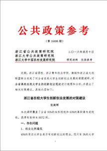 進展情況,創(chuàng)新,創(chuàng)業(yè),大學(xué)生