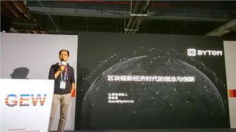 區(qū)塊鏈新經(jīng)濟(jì)時代的創(chuàng)業(yè)與創(chuàng)新