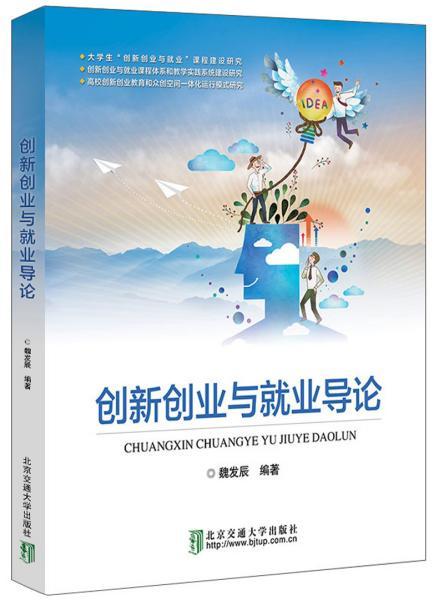 創(chuàng)新創(chuàng)業(yè)與就業(yè)導論作業(yè)