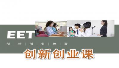 創(chuàng)新創(chuàng)業(yè)導(dǎo)論課程PPT