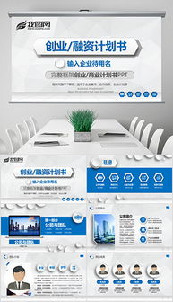 創(chuàng)業(yè)創(chuàng)新項(xiàng)目ppt模板