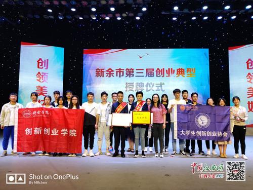 新余學(xué)院大學(xué)生創(chuàng)新創(chuàng)業(yè)協(xié)會(huì),新余學(xué)院大學(xué)生創(chuàng)新創(chuàng)業(yè)大賽,新余學(xué)院創(chuàng)新創(chuàng)業(yè)學(xué)院官網(wǎng)