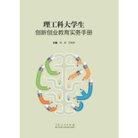 大學生創(chuàng)新創(chuàng)業(yè)手冊哈工大