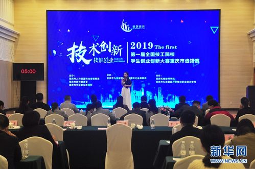 第一屆全國技工學院學生創(chuàng)新創(chuàng)業(yè)大賽決賽