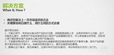 計(jì)劃書,商業(yè)模式,創(chuàng)業(yè)項(xiàng)目,創(chuàng)新