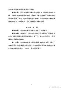 汕頭創(chuàng)新創(chuàng)業(yè)基地管理辦法