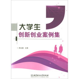 創(chuàng)新創(chuàng)業(yè)文化方案大學(xué)生