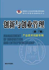 創(chuàng)新與創(chuàng)業(yè)文獻(xiàn)