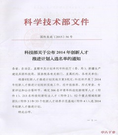 科技部創(chuàng)新領(lǐng)軍人才公示,科技部創(chuàng)新人才推進(jìn)計劃申報通知,2020科技部創(chuàng)新人才推進(jìn)計劃名單