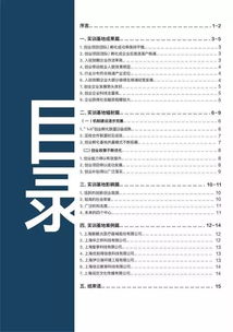 實(shí)訓(xùn),創(chuàng)新,創(chuàng)業(yè),報(bào)告