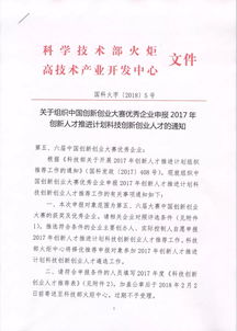 科技局,申報(bào),大賽,創(chuàng)新