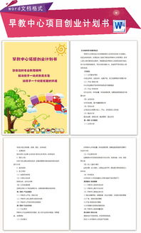 計(jì)劃書(shū),教育機(jī)構(gòu),創(chuàng)新,創(chuàng)業(yè)