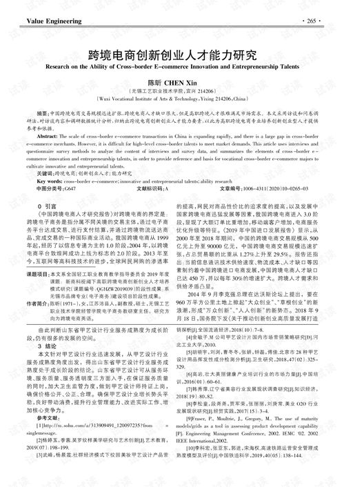 農(nóng)產(chǎn)品與電商創(chuàng)新創(chuàng)業(yè)策劃書,跨境電商項目策劃書,跨境電商產(chǎn)品策劃書
